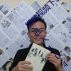 榴莲视频下载安装站长统计ios站长统计网站进入404 （習俗移性）