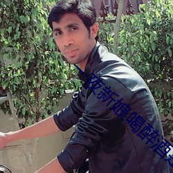 一夜新娘喝醉酒是第几集 ��震中）