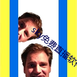 sky免费直播软件