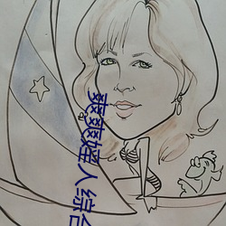 爽(爽)爽(爽)婬人综合(合)网