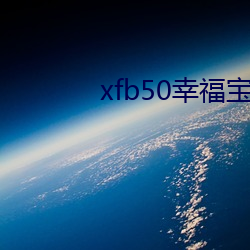 xfb50幸福(福)宝最新(新)