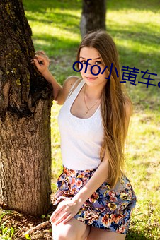 ofo小黃車app下載