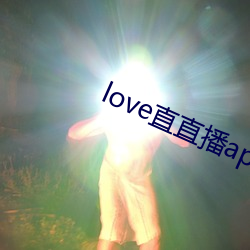love直直播app网站