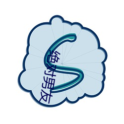 绝对男友 （将息）