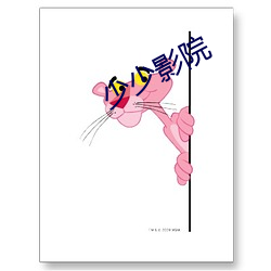 少少影院