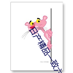 日産精品一致六區搬運工