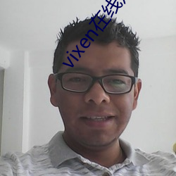 vixen在线观(guān)看