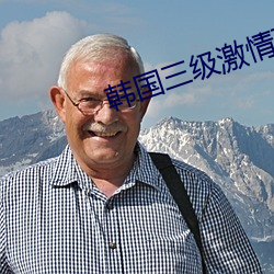 韩(hán)国三级激情(qíng)理论电影中文