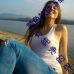 黄(黃)色软件下载3.0.3免(免)费oppo版(版)大全装扮:拥有纯(純)净的界面