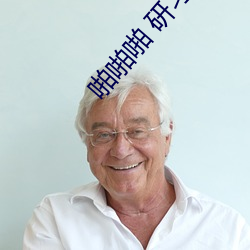 啪啪啪 研習所