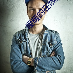 暖(暖)暖的在线(線)观(觀)看高清大全