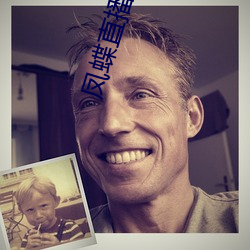 凤蝶直播708tv