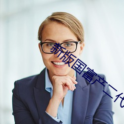 新版(bǎn)国富产二(èr)代app