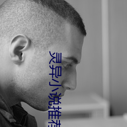 灵异小说推(tuī)荐