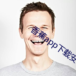 香蕉app下載安裝
