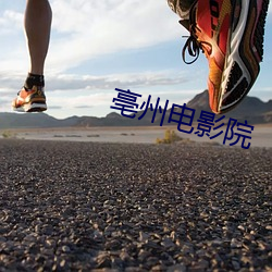 亳州电影院