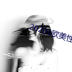 20201歐美性愛