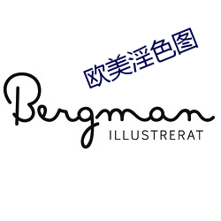 欧美淫色图(tú)