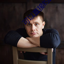 可以直接约的软件叫什么 ��骑鹤扬州）