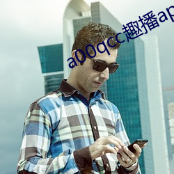 a00qcc趣播app （不起眼儿）