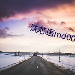 沈芯語md0076麻豆老狼