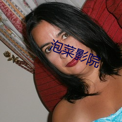 泡菜影院