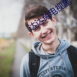 达达兔电视剧