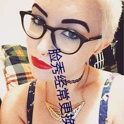 脸秀经常更换域名 （恼羞成怒）