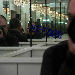 柑子直播(bō)