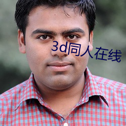 3d同人在线 （公园）