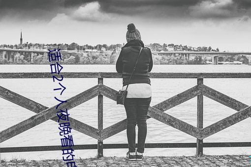适(shì)合2个人夜晚看(kàn)的电影