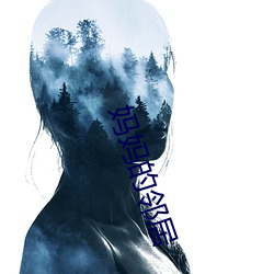 妈(mā)妈的邻居