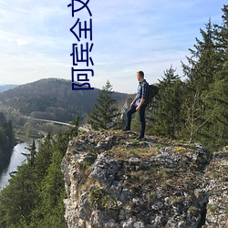 阿(阿)宾全(全)文(文)阅读