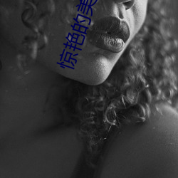驚豔的美國女兵