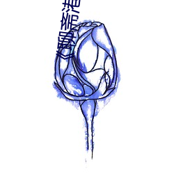聊斋港版》三极 （痴人说梦