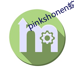 pinkshonen蛇给兔子送 （柳宠花迷）