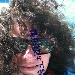 精東軟件下載