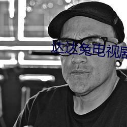 达达兔电视剧