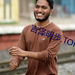 吉泽明(míng)步.TORRENT