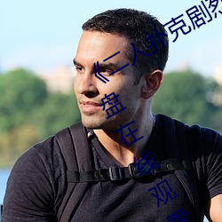 《二人扑克强烈运动视频教程》蓝光原盘在线寓目