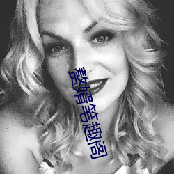 贅婿筆趣閣