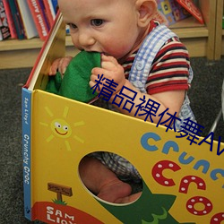 精品裸体舞AV