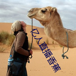 億人直播香蕉