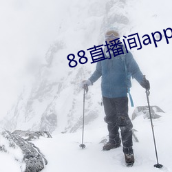88直播间app