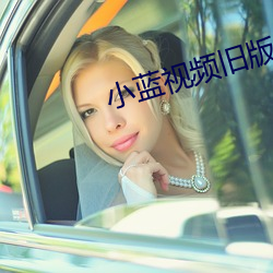 小藍視頻舊版