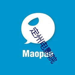 定州电影院 （曝书见竹）