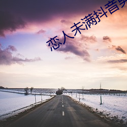 戀人未滿抖音男版