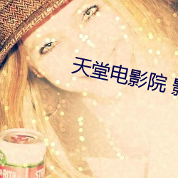天堂電影院 影評