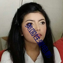 美國性愛電影