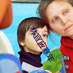 林宜应寒年 （海中捞月）